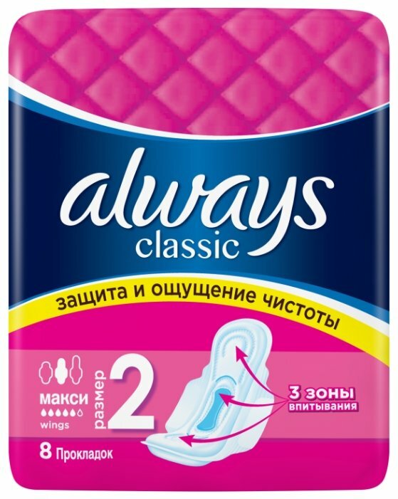 Олвейз прокладки, №8 Classik maxi