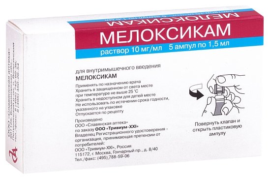Мелоксикам, р-р для в/м в 15мг/мл 1,5 №5