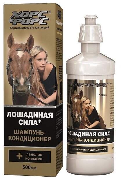 Лошадиная сила, Шампунь-кондиционер д/волос 500мл