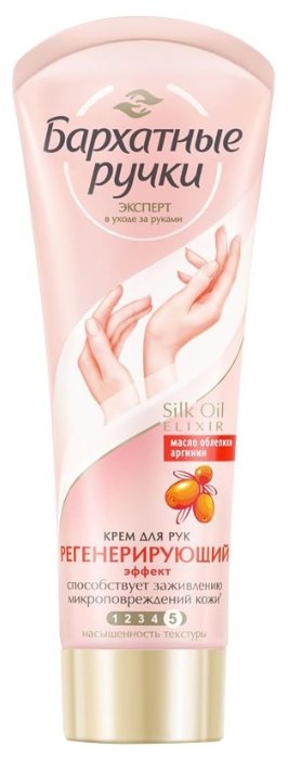 Бархатные Ручки крем 80мл д/рук регенерирующий