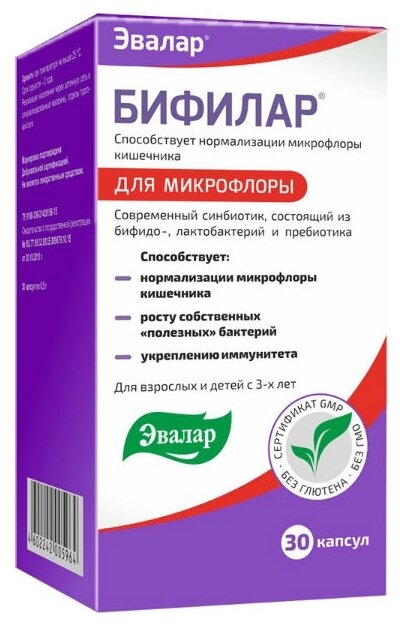 Бифилар, капс 0.5г №30 Эвалар