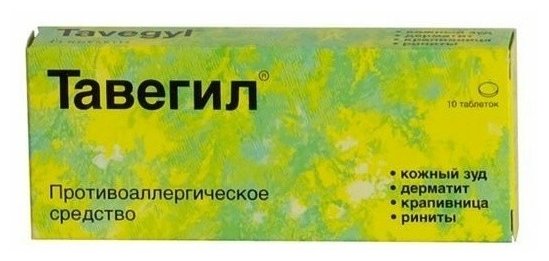Тавегил, тбл 1мг №10