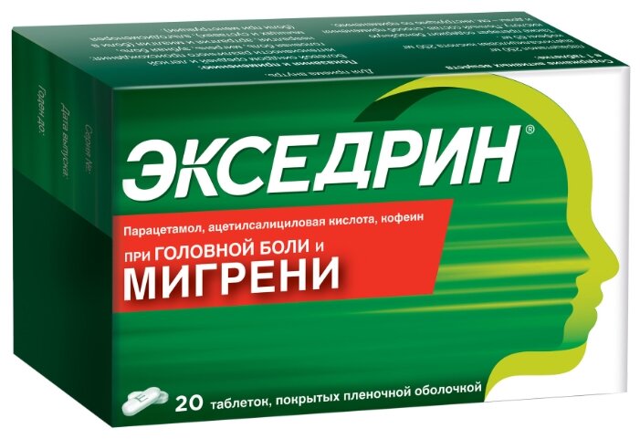 Экседрин, тбл п/о 250мг №20