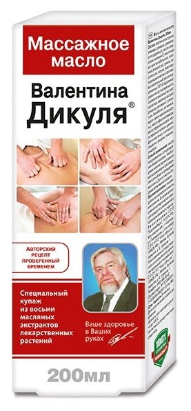 Валентина Дикуля масло массажное 200мл