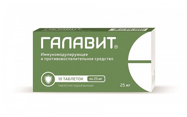 Галавит, тбл подъяз.25мг №10