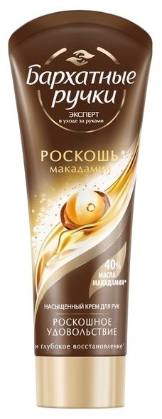 Бархатные Ручки крем 80мл д/рук Роскошь макадам