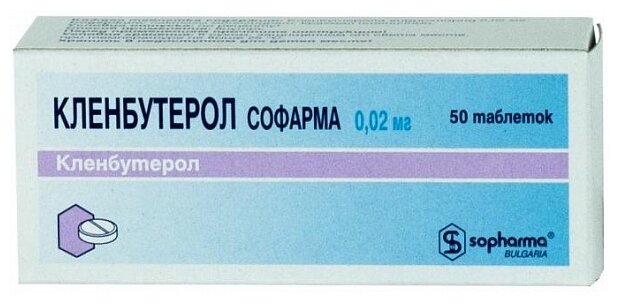 Кленбутерол, тбл 0,02мг №50