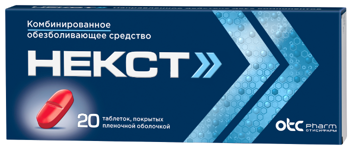 Некст, тбл п/о №20