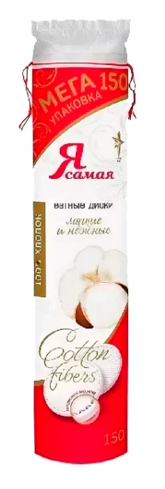 Я самая ватные диски, №150 двухсторонние
