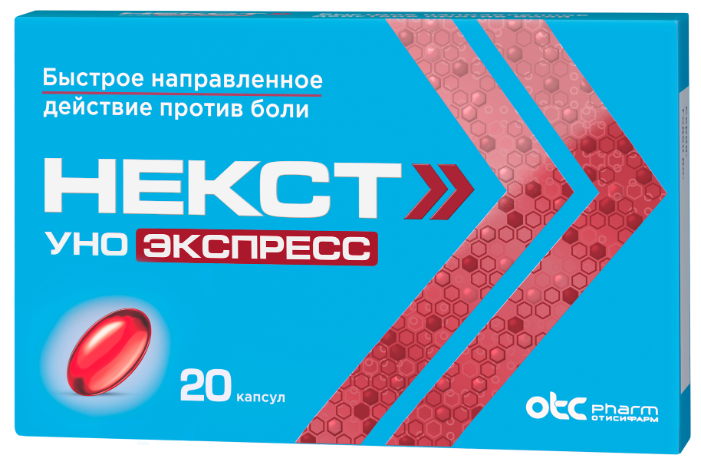 Некст Уно Экспресс, капс 200мг №20