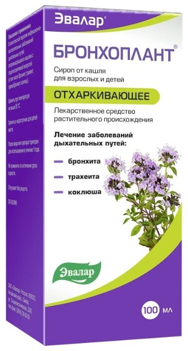 Бронхоплант, сироп 100мл Эвалар