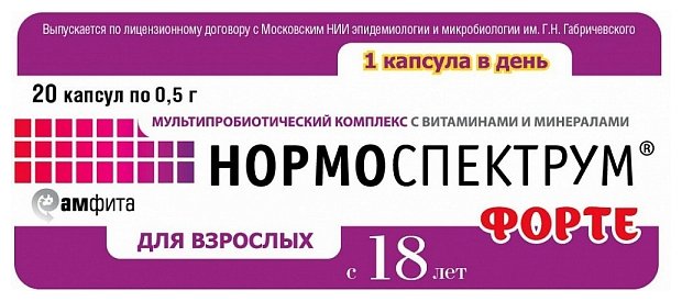 Нормоспектрум форте, капс №20