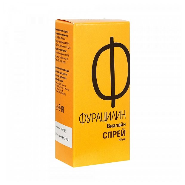 Фурацилин- Виалайн спрей 45 мл