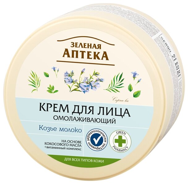 Зеленая Аптека Крем д/лица Омолаж.Козье молоко 200мл