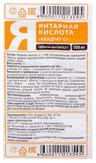 Янтарная кислота, тбл 100мг №10