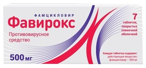 Фавирокс, тбл п/о 500мг №7