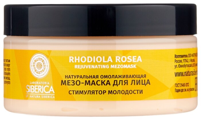 Натура Сиберика Лабораториа Мезо-маска д/лица 100мл