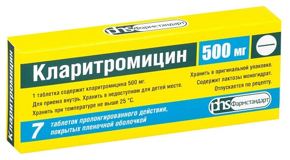 Кларитромицин, тбл п/о пролонг. 500мг №7