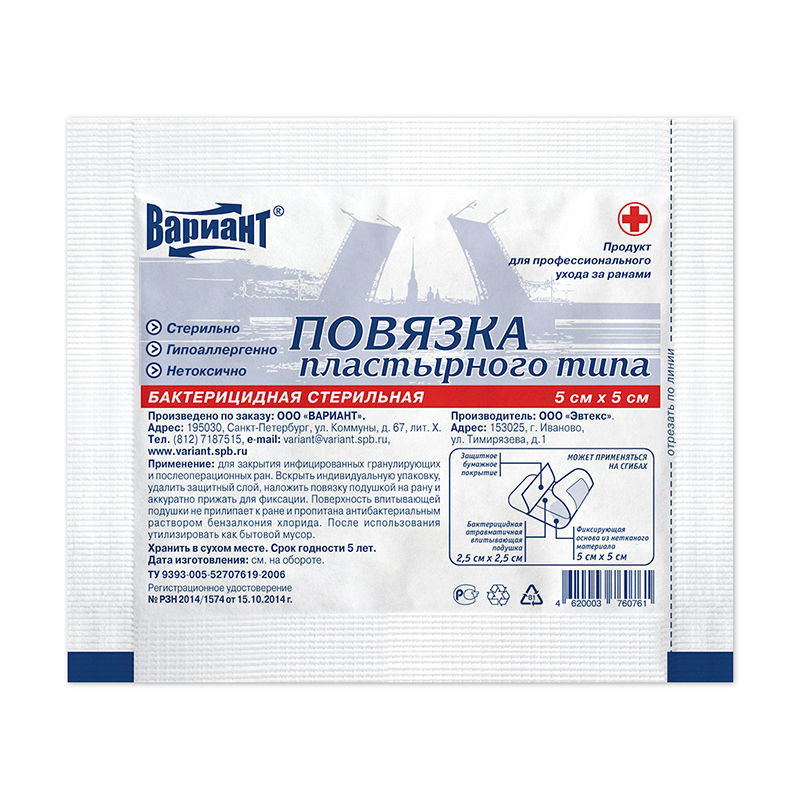 Повязка бактерицидная стерильная 5*5см №1 Вариант