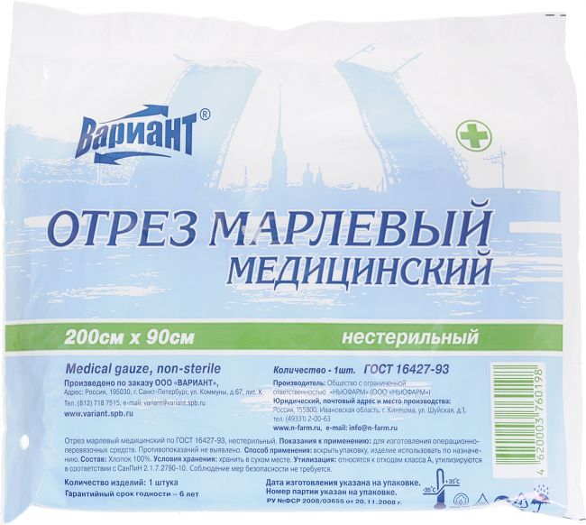 Марля 2м нестерильная Вариант