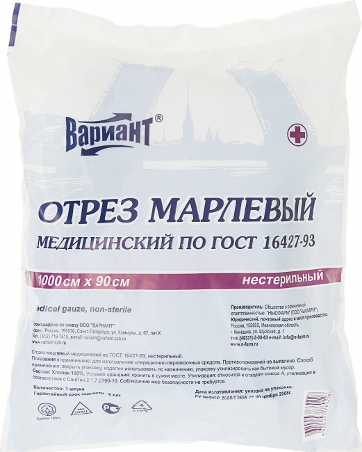 Марля 3м нестерильная Вариант