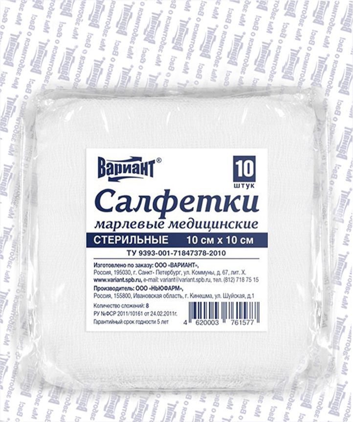 Салфетки стерильные марлевые 5*5см 8сл №10 Вариант