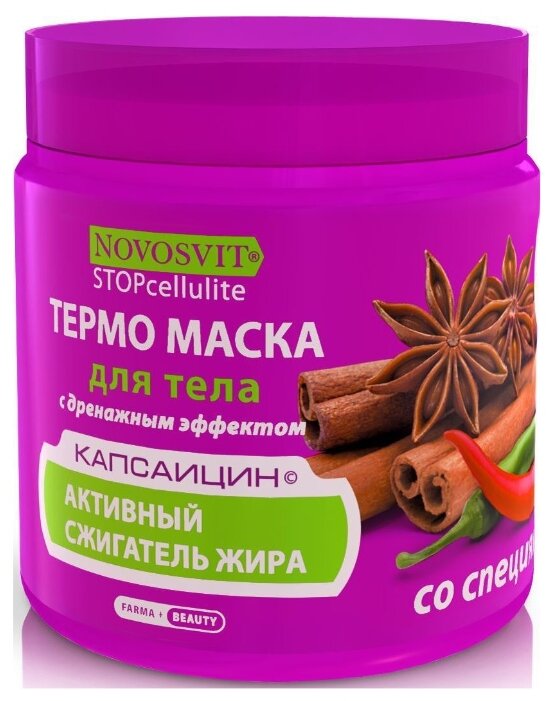 Новосвит,Stopcellulite термо -маска для сжигания жира 300мл