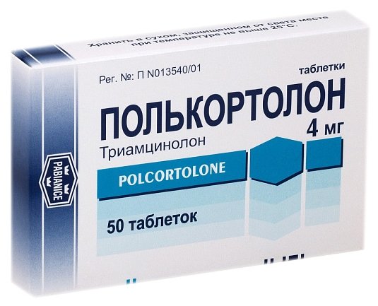 Полькортолон, тбл 4мг №50