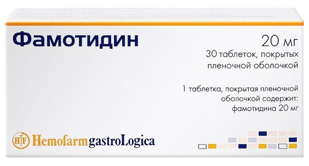 Фамотидин, тбл п/о 20мг №30