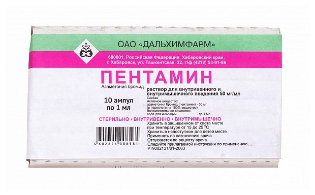 Пентамин, р-р д/инъ амп 50мг 1мл №10