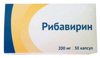 Рибавирин, капс 200мг №30