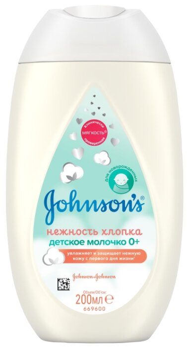 Джонсон Бэби молочко 200мл
