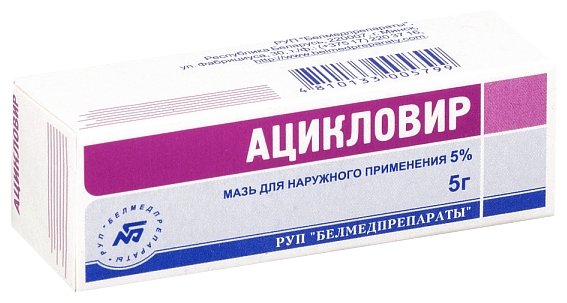Ацикловир, мазь 5% 5г