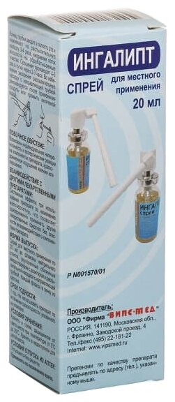 Ингалипт, аэр 20мл