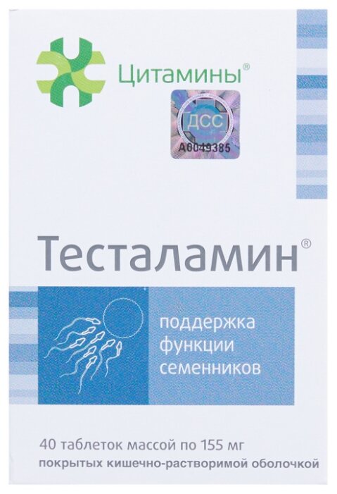 Тесталамин, тбл 10мг №40 Цитамины
