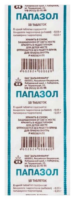 Папазол, тбл №10