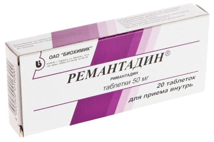 Римантадин, тбл 50мг №20