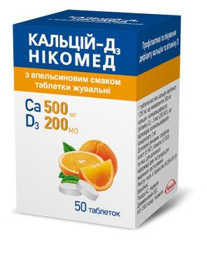 Кальций Д3, тбл жев. №50 апельсин
