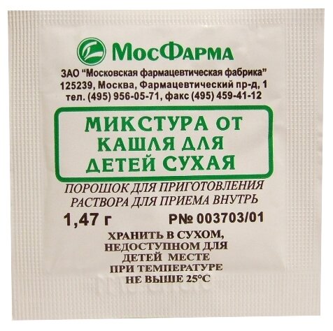 Микстура от кашля сухая д/взрослых, порошок 1.7г №1